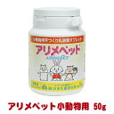 アリメペット小動物用 50g
