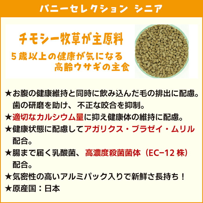 バニーセレクション シニア1.3kg heaven-10000036 小動物専門店ヘヴン サンプル画像2