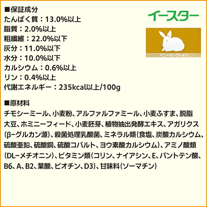 バニーセレクション シニア1.3kg heaven-10000036 小動物専門店ヘヴン サンプル画像3