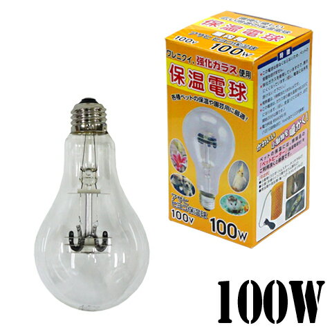 保温電球100W ペットヒーター用/ヒヨコ電球 保温 暖房 寒さ対策 防寒 暖める ハムスター リス モモンガ デグー チン…