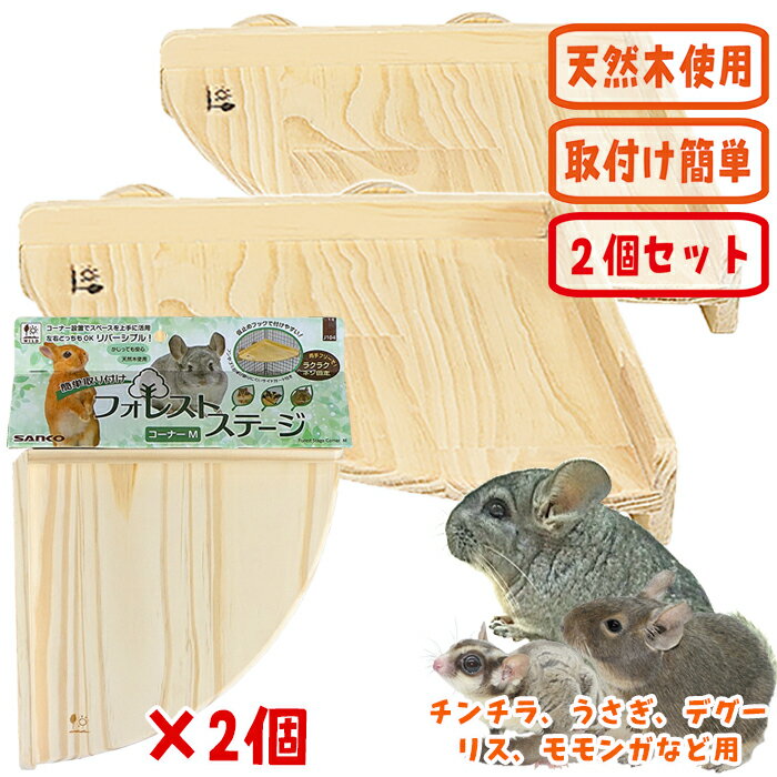 楽天市場】チンチラ ステップ（ケージ｜小動物用品）：ペット・ペット