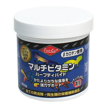 レップカル マルチビタミン ハープティバイト/爬虫類 両生類 カメ サプリメント 栄養補助食品 ビタミン ミネラル βカロチン 微粒 Rep-Cal