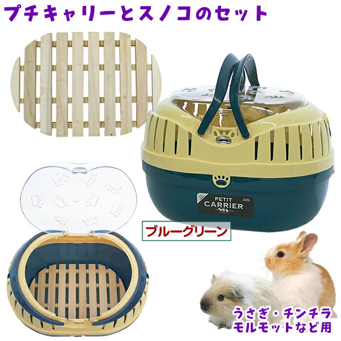プチキャリー【オリジナル木製すのこ付き】