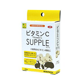 ビタミンCサプリ20g/サプリメント タブレット 健康補完食 健康維持 SUPPLE VITA 小動物 デグー ウサギ うさぎ モルモット チンチラ SANKO 三晃商会