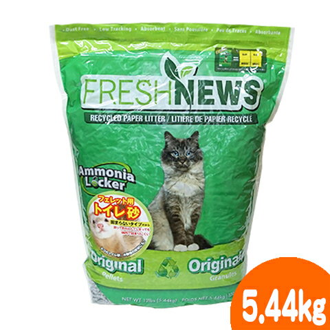 フレッシュニュースリター5.44kg/トイレ砂 紙砂 猫 フェレット