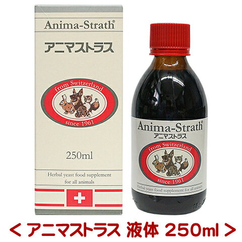 アニマストラス 250ml/栄養補助食品 サプリメント ハーブ酵母 天然素材 Anima-Strath 小動物 ハムスター デグー うさぎ モルモット チ..