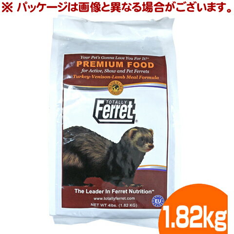 トータリー 低アレルギーフォーミュラー 1.82kg/フェレットフード 主食 ペレット エサ TOTALLY Ferret PREMIUM