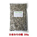 ひまわりの種 200g