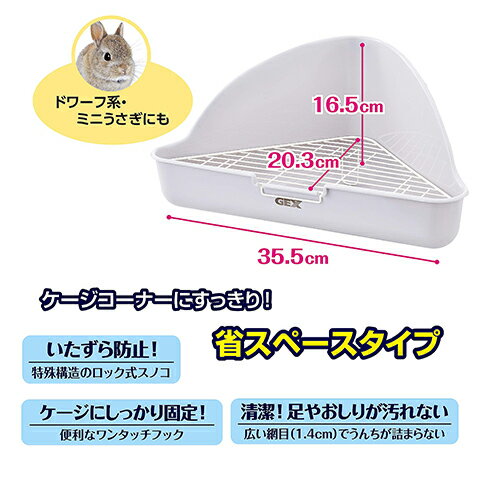 三角ラビレット 消臭セット