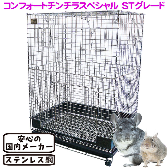 楽天市場】チンチラ ケージ（ケージ｜小動物用品）：ペット・ペット