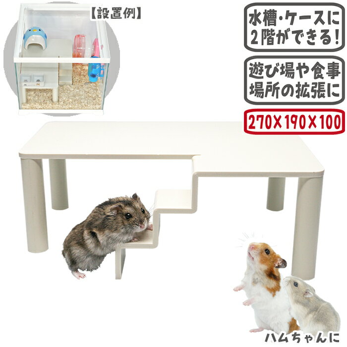 楽天市場】ハムスター ロフトの通販