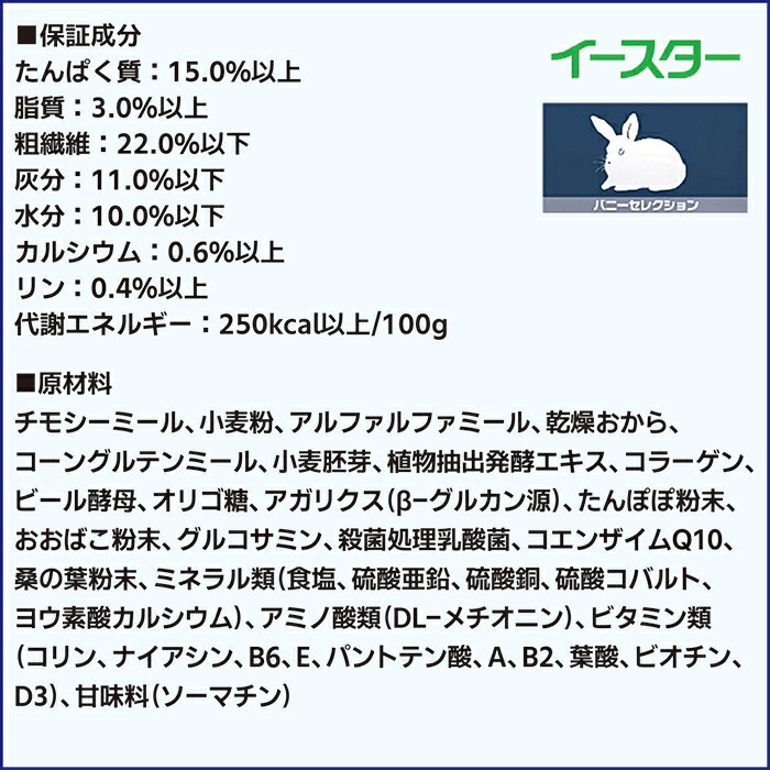 バニーセレクション スーパーシニア1.3kg heaven-10001779 小動物専門店ヘヴン サンプル画像3