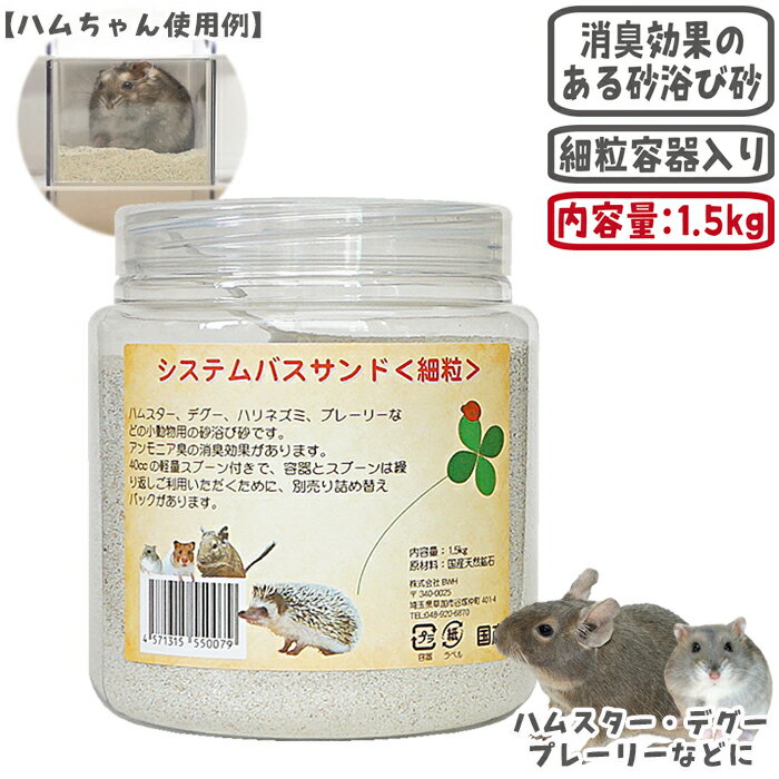 システムバスサンド 細粒