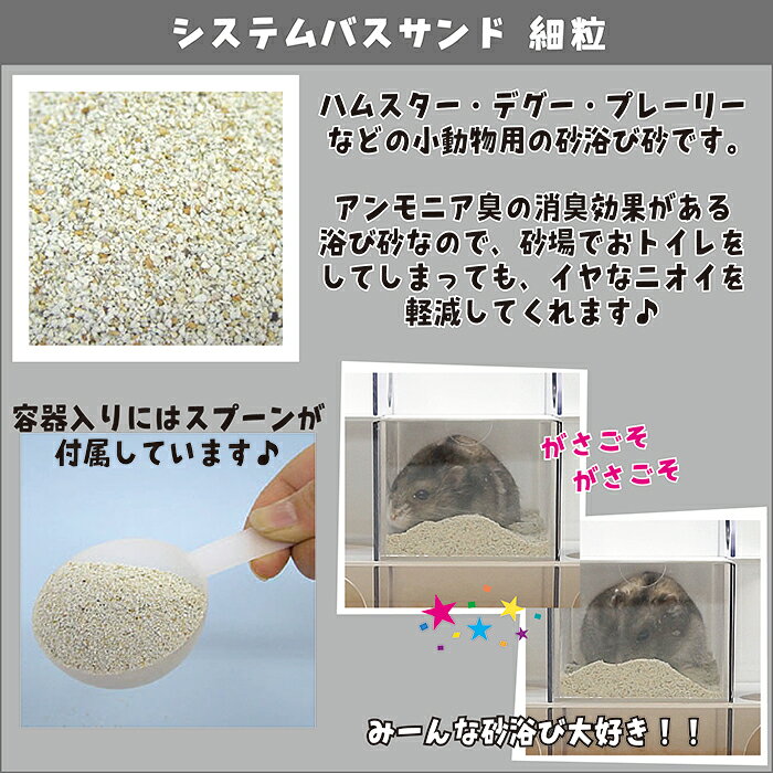 システムバスサンド 細粒の紹介画像2