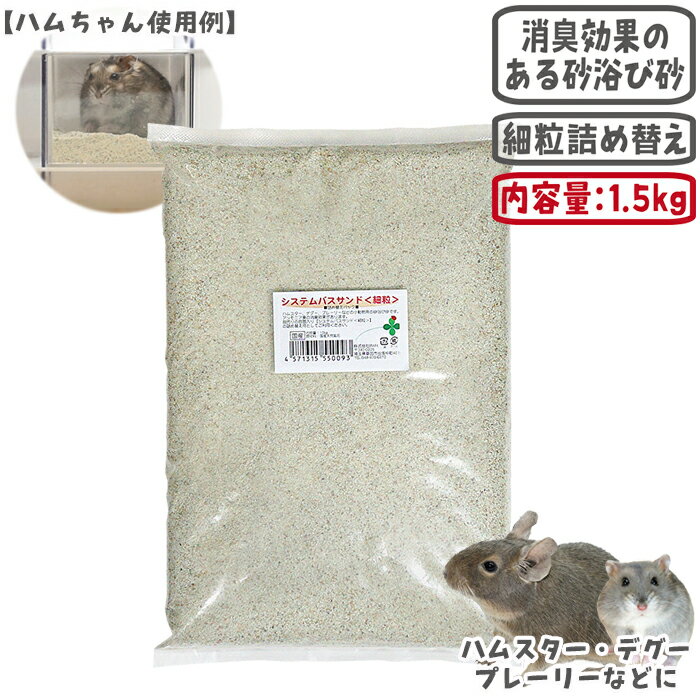 システムバスサンド 細粒 詰め替え