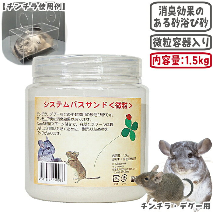 システムバスサンド 微粒