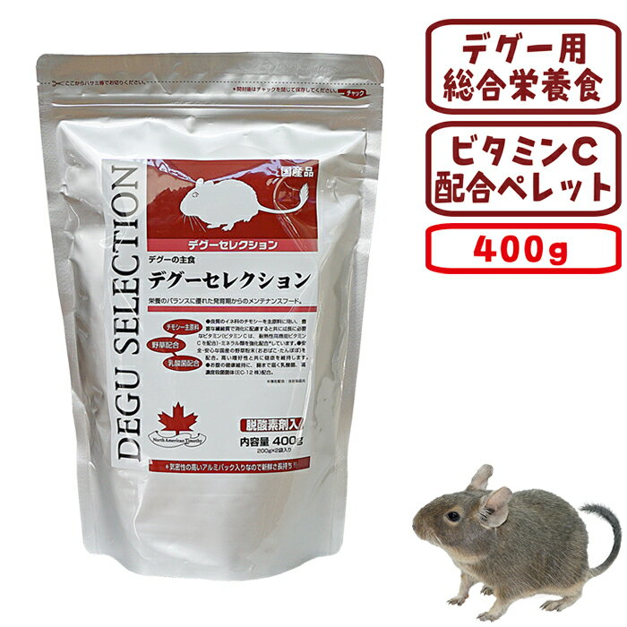 Rakuten - デグーセレクション