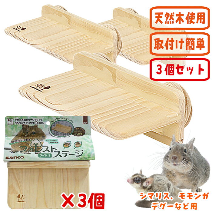 フォレストステージ ワイドS【3個セット】