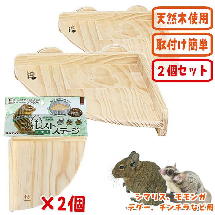 楽天市場】小動物 ステージの通販