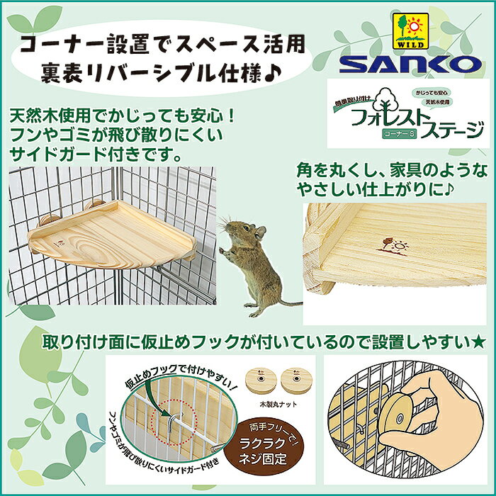 フォレストステージ コーナーS【2個セット】の紹介画像2