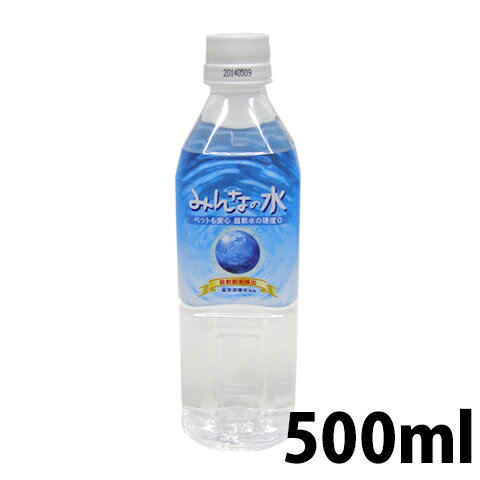 みんなの水 500ml/お水 ペット飲料水 