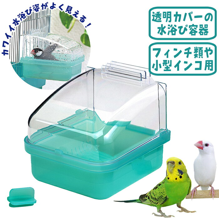 外掛式バードバス