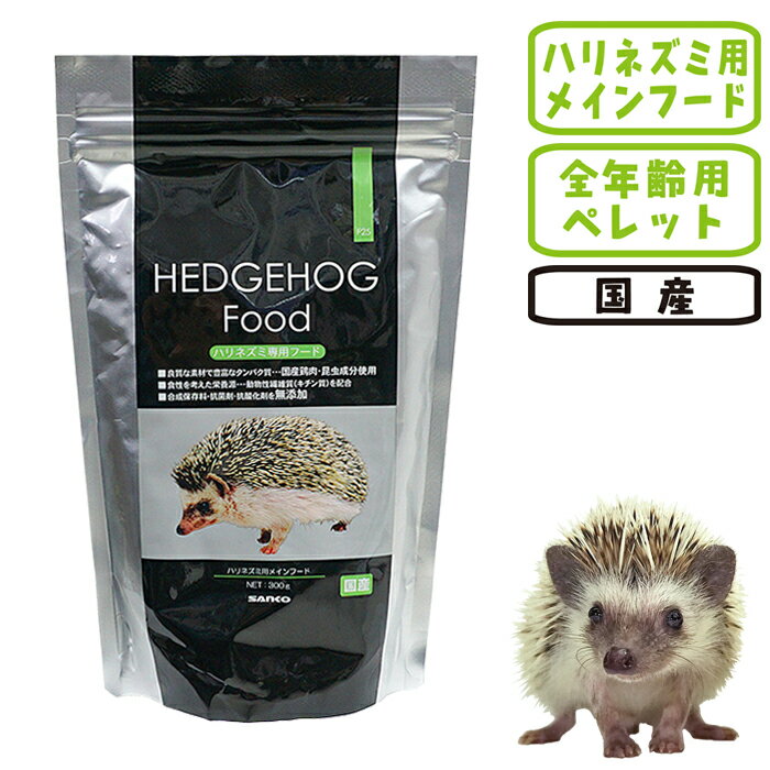 樂天商城 - ハリネズミ専用フード 300g