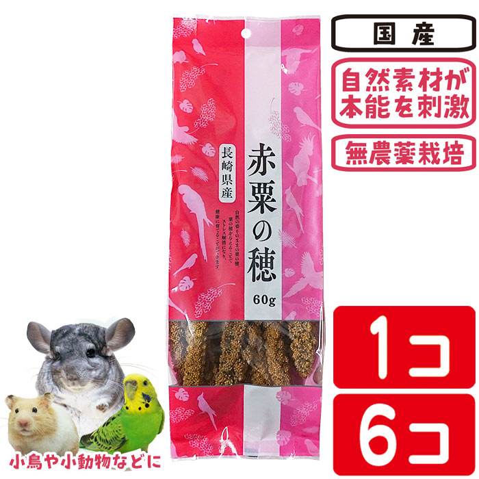 楽天市場】粟 穂 無 農薬の通販