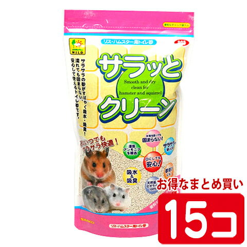 サラッとクリーン600g【1個あたり283円 1セット(15個)まとめ買いでお得】/トイレ砂 ハムスター ジャンガリアン サンコー