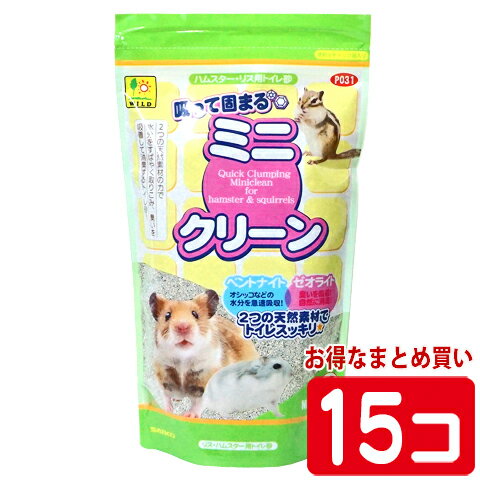 楽天小動物専門店ヘヴン吸って固まる ミニクリーン 800g【1個あたり399円・1セット（15個）まとめ買いでお得】/トイレ砂 ジャンガリアン ゴールデン ハムスター サンコー