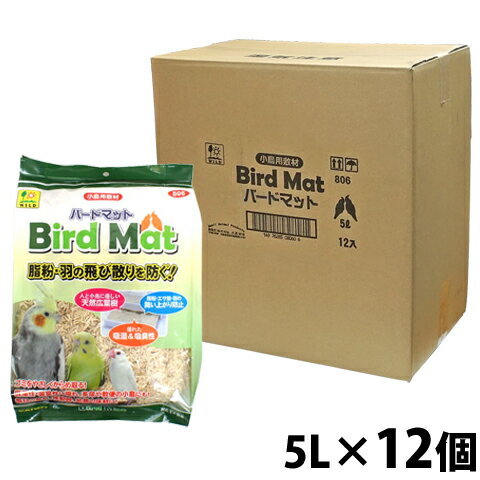 バードマット5L【1個あたり508円・1セット 12個 まとめ買いでお得・一度のご注文で1セットまで】/鳥 敷材 床材 チップ サンコー