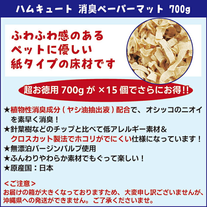 【数量限定特価セール中!】ハムキュート 消臭ペ...の紹介画像2