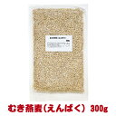 むき燕麦(えんばく) 300g