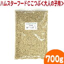 【04】ハムスターフードCこつぶ＜大人の子用＞700g/ペレット 主食 エサ ゴールデン ジャンガリアン