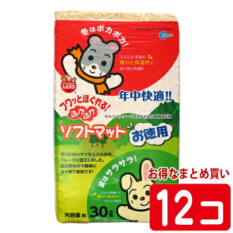 楽天小動物専門店ヘヴンふかふかソフトマット30L【1個あたり1130円・1セット（12個）まとめ買いでお得・一度のご注文で1セットまで】/床材 チップ 敷材 マット マルカン