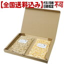 【全国送料込】「大麦【マッシュ・無添加】250g」と「コーン【マッシュ・無添加】300g 」のセット【代引同梱日時指定不可・郵便受けにお届け】