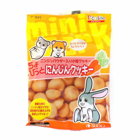 ちょびっと にんじんクッキー/おやつ 副食 ご褒美 しつけ ハムスター リス モモンガ ピッコリーノ SUDO