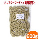 【18】ハムスターフードN<繁殖期用>800g