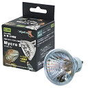 マイクロサン 53W/MycroSun 日光浴 紫外線 UVA 赤外線 ホットスポット トカゲ カメ インコ サル