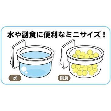 小鳥のマルチカップ ミニ/小鳥用食器 エサ入れ 文鳥 セキセイインコ オカメ 食器 サンコー 三晃商会 SANKO