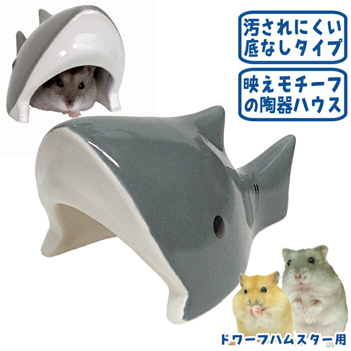 樂天商城 - 陶器ハウス サメ