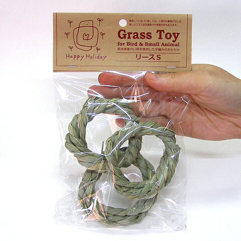 Grass Toy リースS