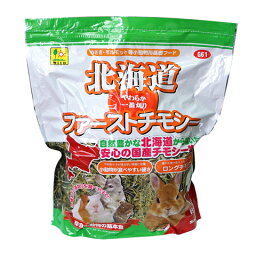 北海道ファーストチモシー600g/牧草 主食 フード 餌 えさ エサ 一番刈り 国産 うさぎ モルモット チンチラ デグー プレーリー サンコー SANKO 三晃商会