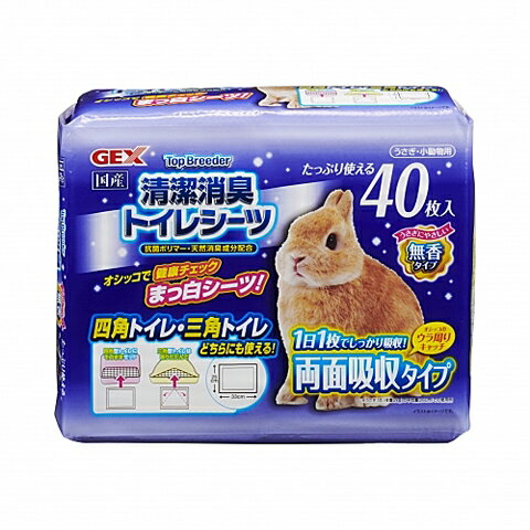 Top Breeder 清潔消臭トイレシーツ 40枚入/うさぎ ラビット ペットシーツ ペットシート ジェックス GEX