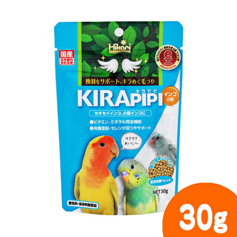 キラピピ インコ小粒/フード 餌 えさ エサ ペレット 無添加 キョーリン KIRAPIPI