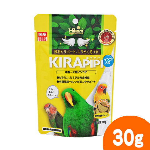 キラピピ インコ大粒/フード 餌 えさ エサ ペレット 無添加 キョーリン KIRAPIPI