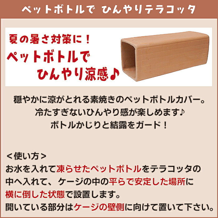 ペットボトルで ひんやりテラコッタの紹介画像2