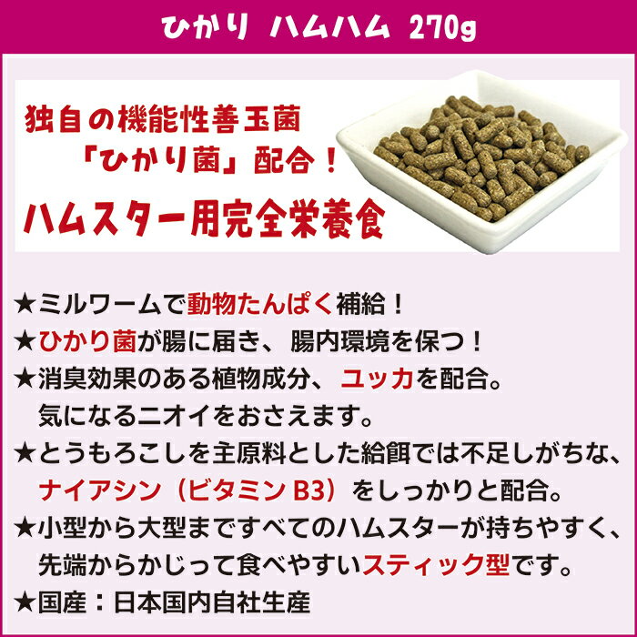 ひかり ハムハム270gの紹介画像2