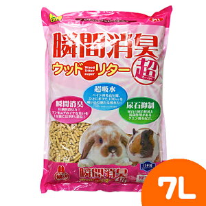 瞬間消臭 ウッドリタースーパー 7L/トイレ砂 消臭 吸収 尿石 天然木材 小動物 うさぎ フェレット モルモット デグー SANKO 三晃商会