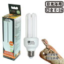 レプタイルコンパクトプロ 砂漠生息爬虫類用 23W 専用ランプ
